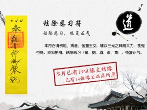 祛除恶习符（戒除恶习）