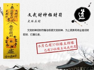 文武财神招财符（招财进宝）
