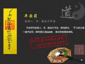 平安护身符（出门保平安）