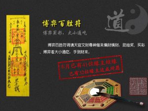 博弈百胜符（博彩博弈符）