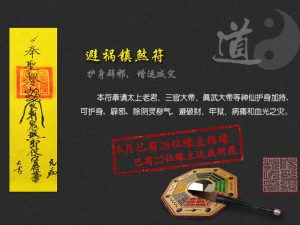 避祸镇煞符（驱邪避秽）