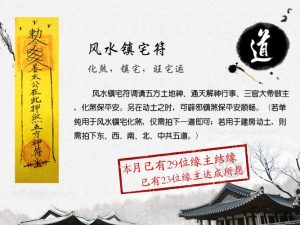 风水镇宅符（旺宅运）