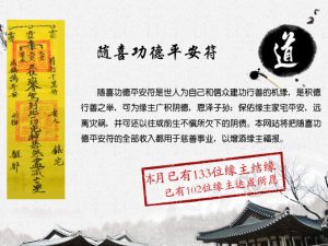 随喜功德平安符（保平安消灾）